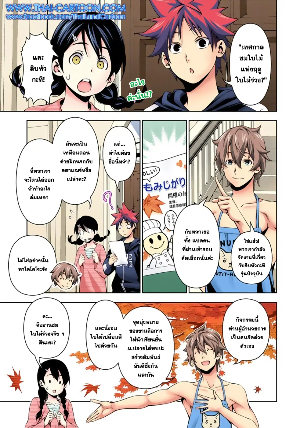 Shokugeki no Soma ตอนที่ 118 หน้า 2