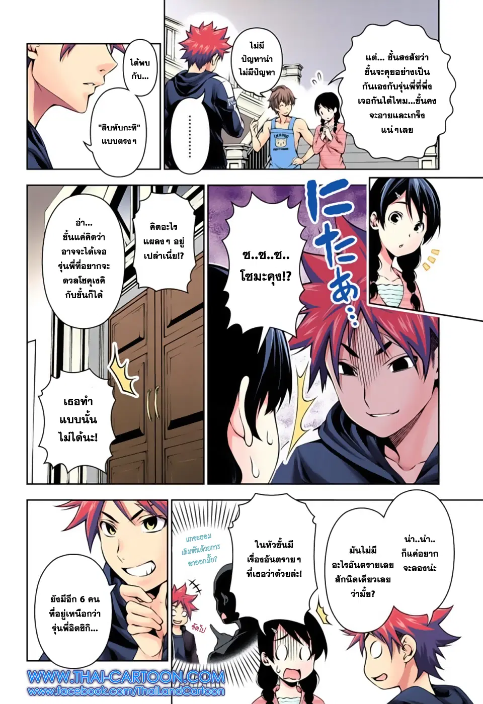 Shokugeki no Soma ตอนที่ 118 หน้า 3