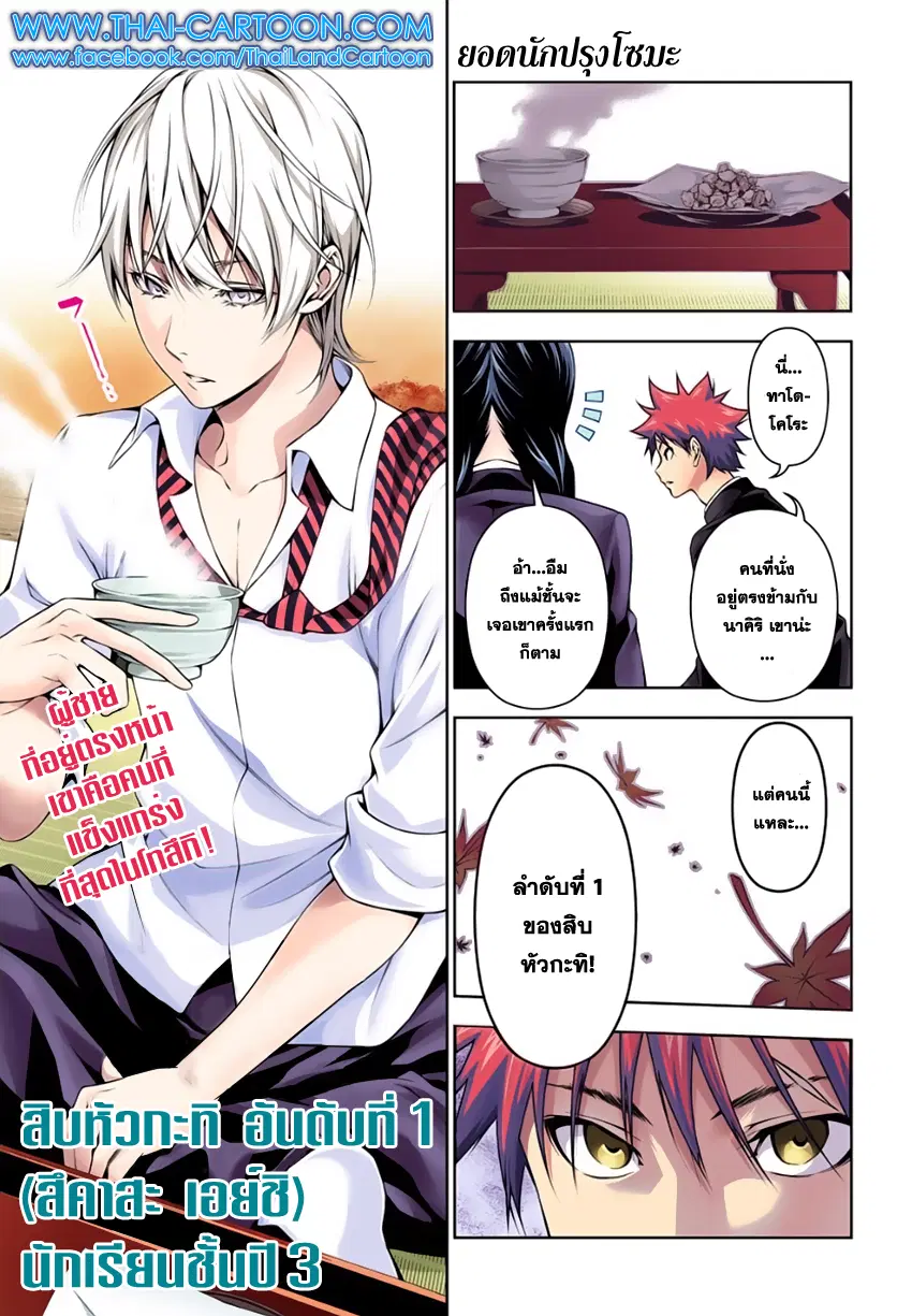 Shokugeki no Soma ตอนที่ 119 หน้า 1