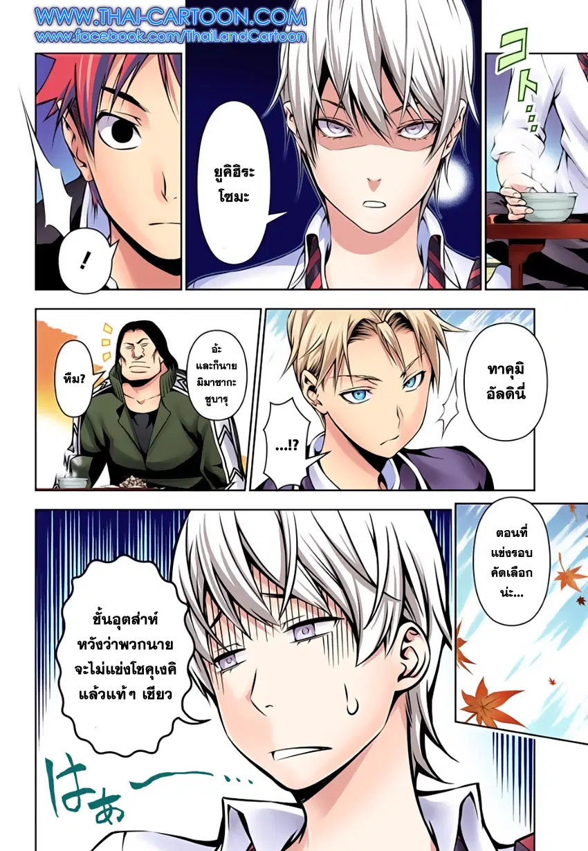 Shokugeki no Soma ตอนที่ 119 หน้า 3