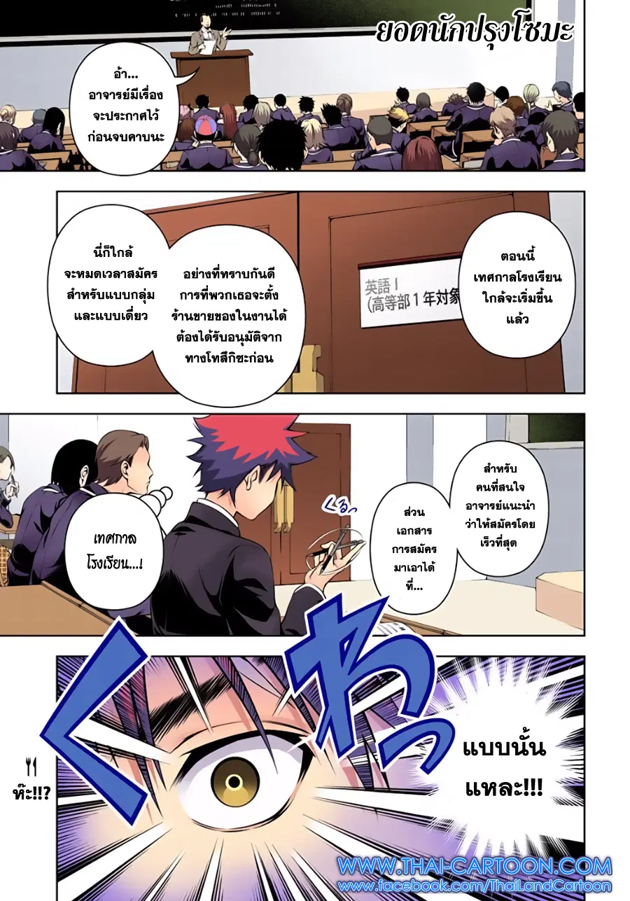 Shokugeki no Soma ตอนที่ 120 หน้า 1