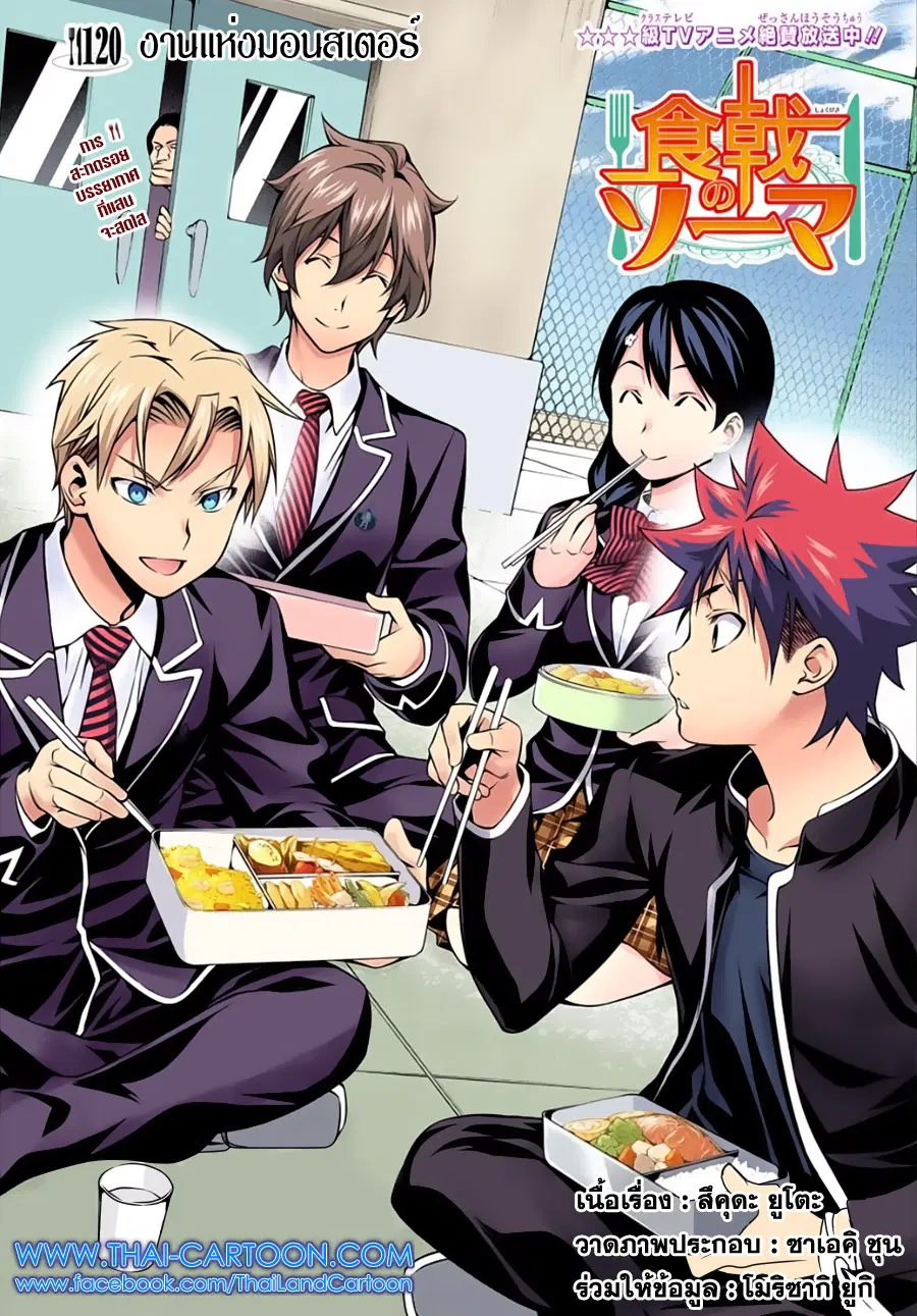 Shokugeki no Soma ตอนที่ 120 หน้า 2