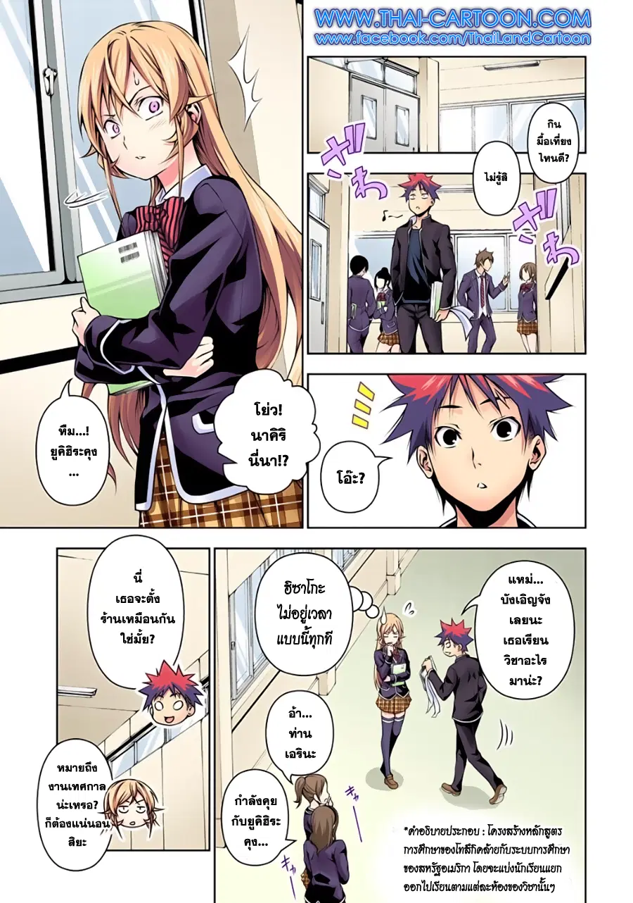 Shokugeki no Soma ตอนที่ 120 หน้า 3