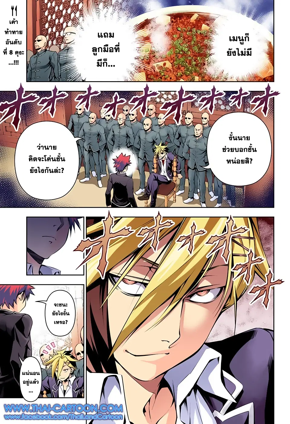 Shokugeki no Soma ตอนที่ 121 หน้า 2