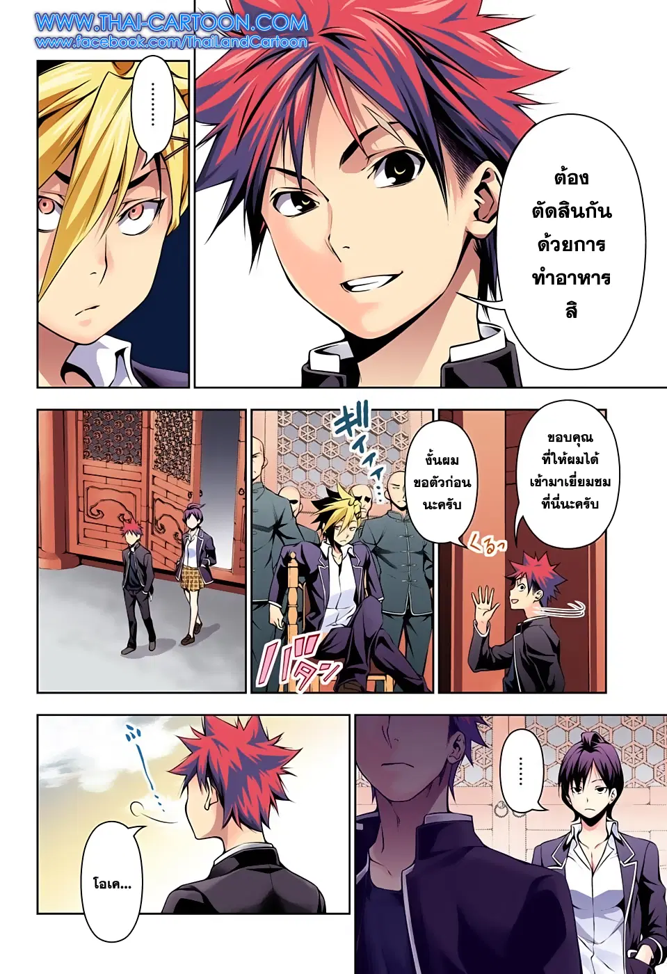 Shokugeki no Soma ตอนที่ 121 หน้า 3
