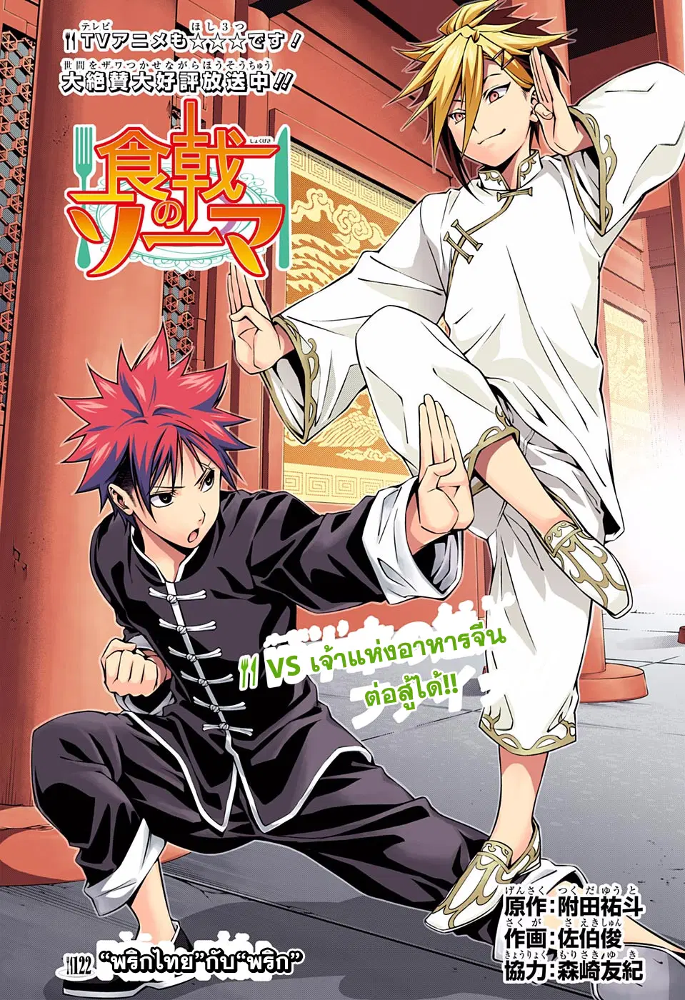 Shokugeki no Soma ตอนที่ 122 หน้า 1