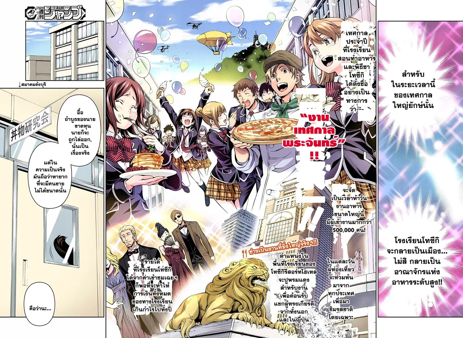 Shokugeki no Soma ตอนที่ 122 หน้า 2