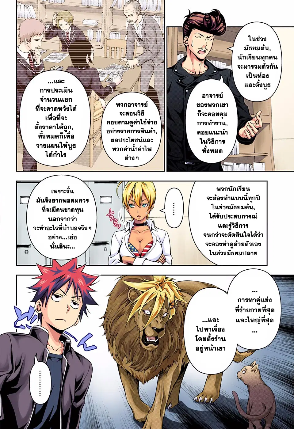 Shokugeki no Soma ตอนที่ 122 หน้า 3