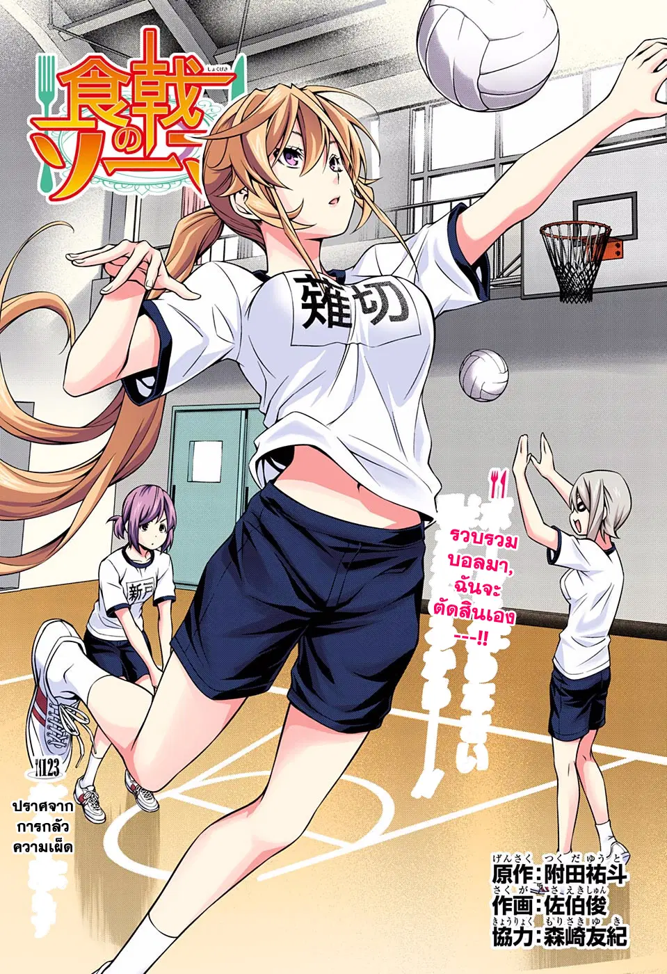 Shokugeki no Soma ตอนที่ 123 หน้า 1