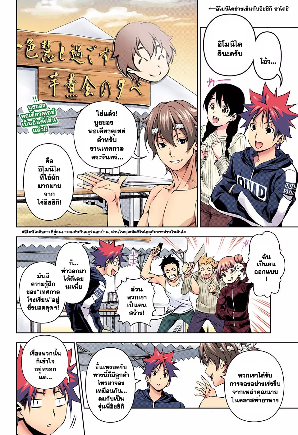 Shokugeki no Soma ตอนที่ 123 หน้า 2