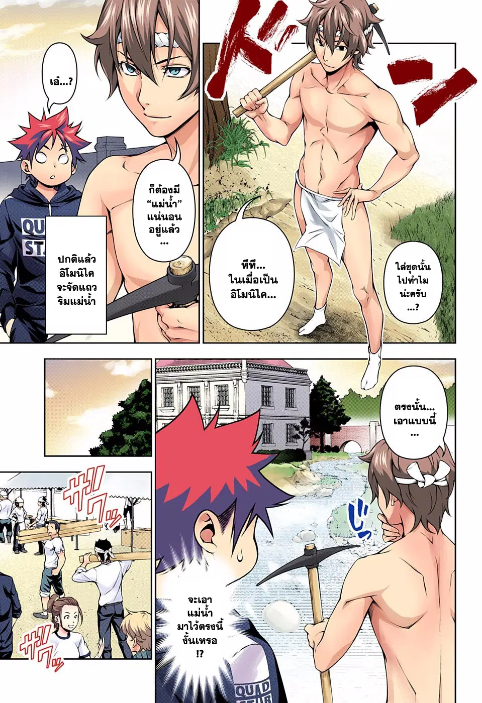 Shokugeki no Soma ตอนที่ 123 หน้า 3