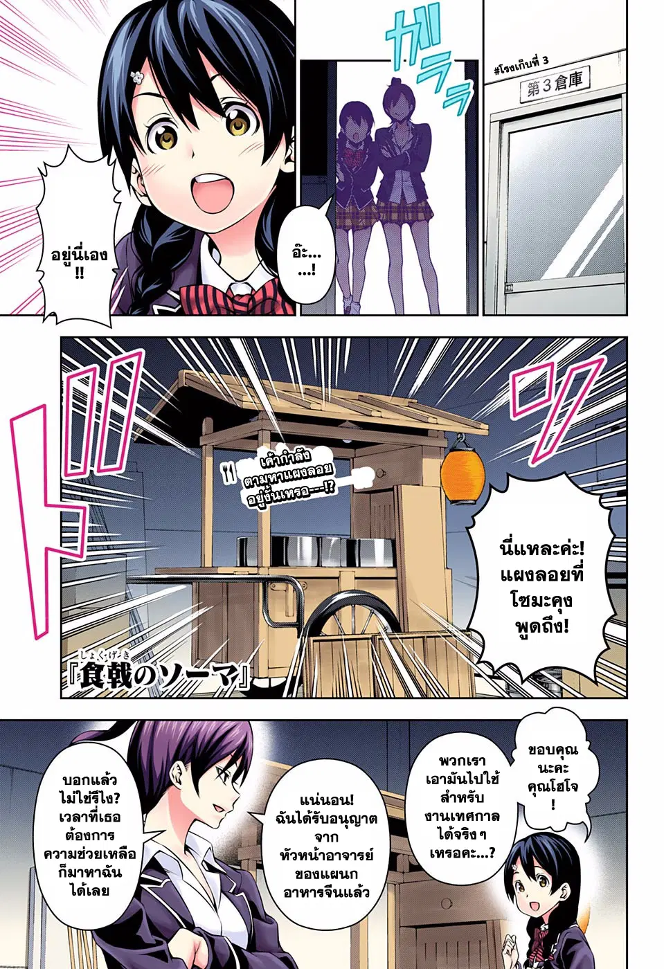 Shokugeki no Soma ตอนที่ 124 หน้า 1