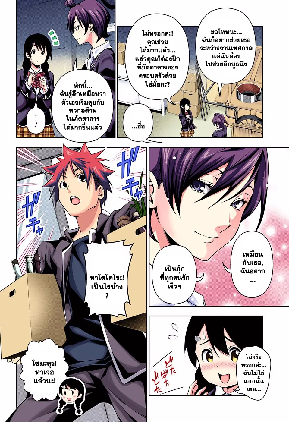 Shokugeki no Soma ตอนที่ 124 หน้า 2