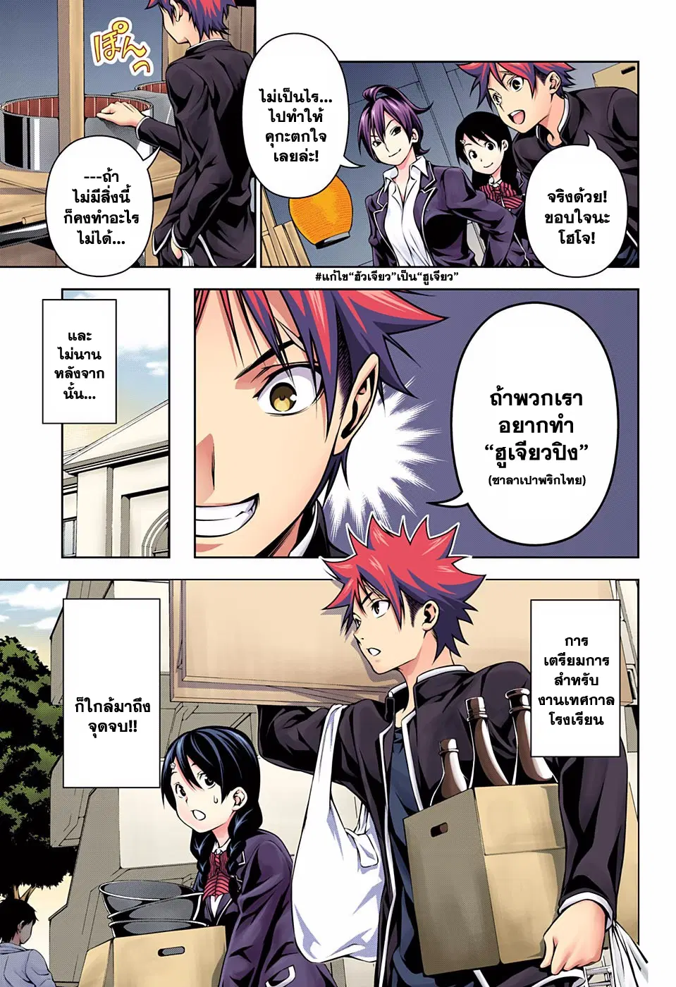 Shokugeki no Soma ตอนที่ 124 หน้า 3