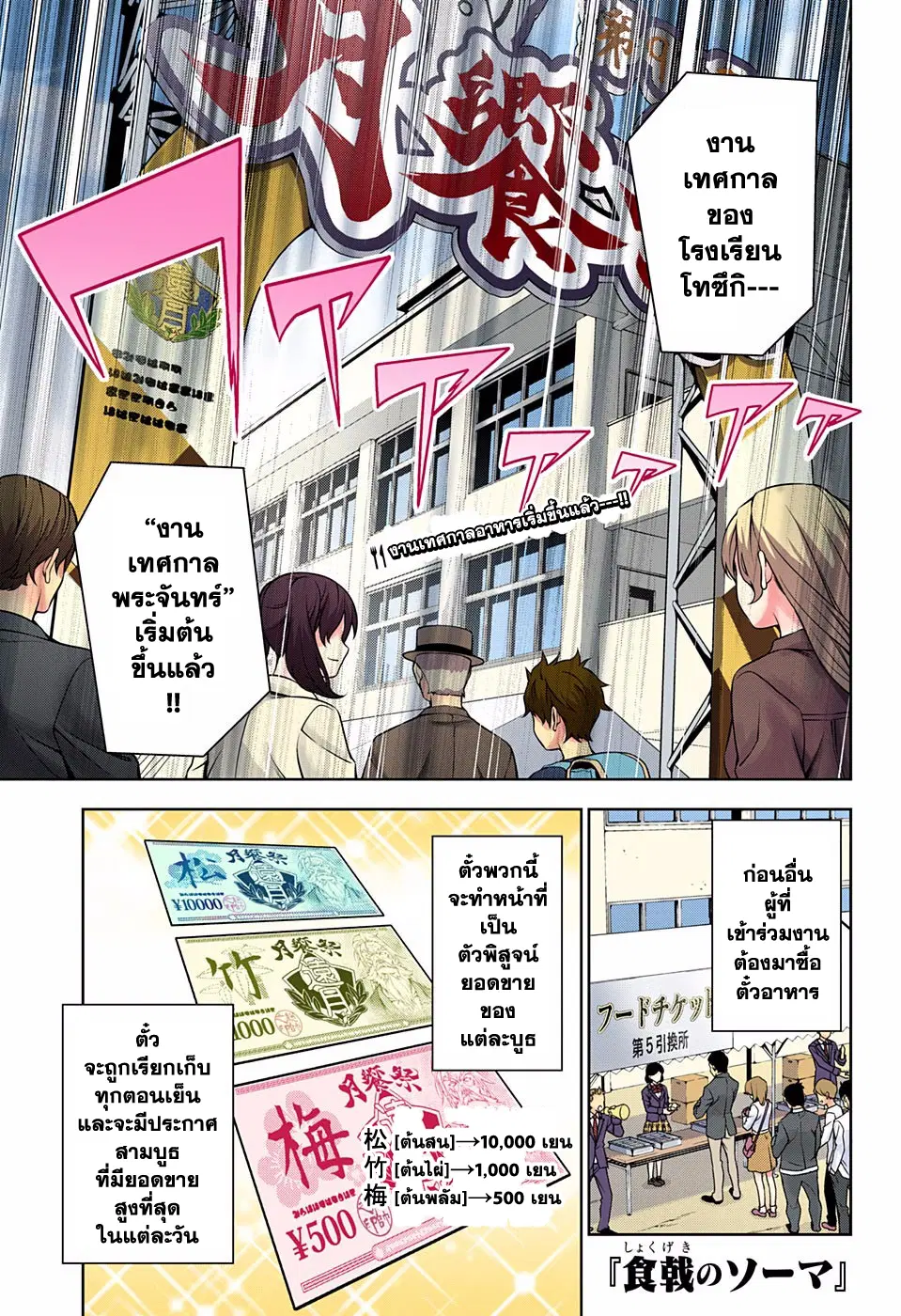 Shokugeki no Soma ตอนที่ 125 หน้า 1