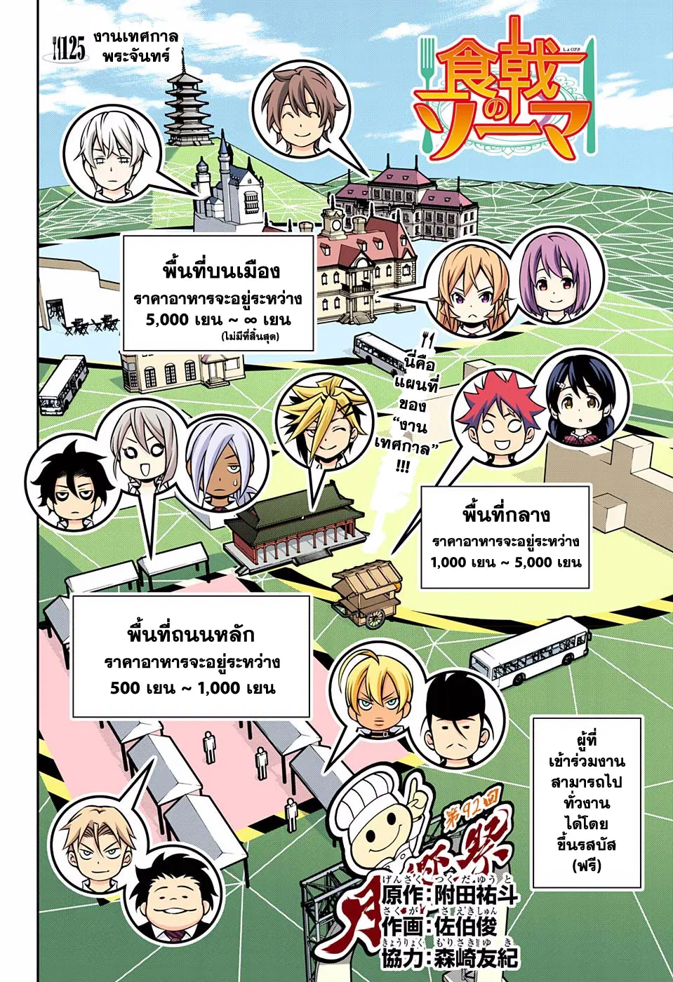 Shokugeki no Soma ตอนที่ 125 หน้า 2