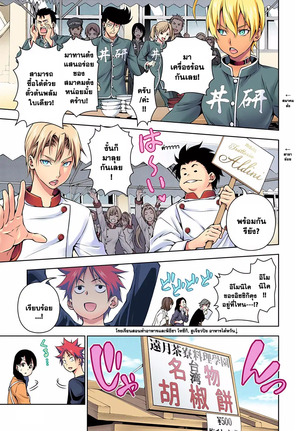 Shokugeki no Soma ตอนที่ 125 หน้า 3