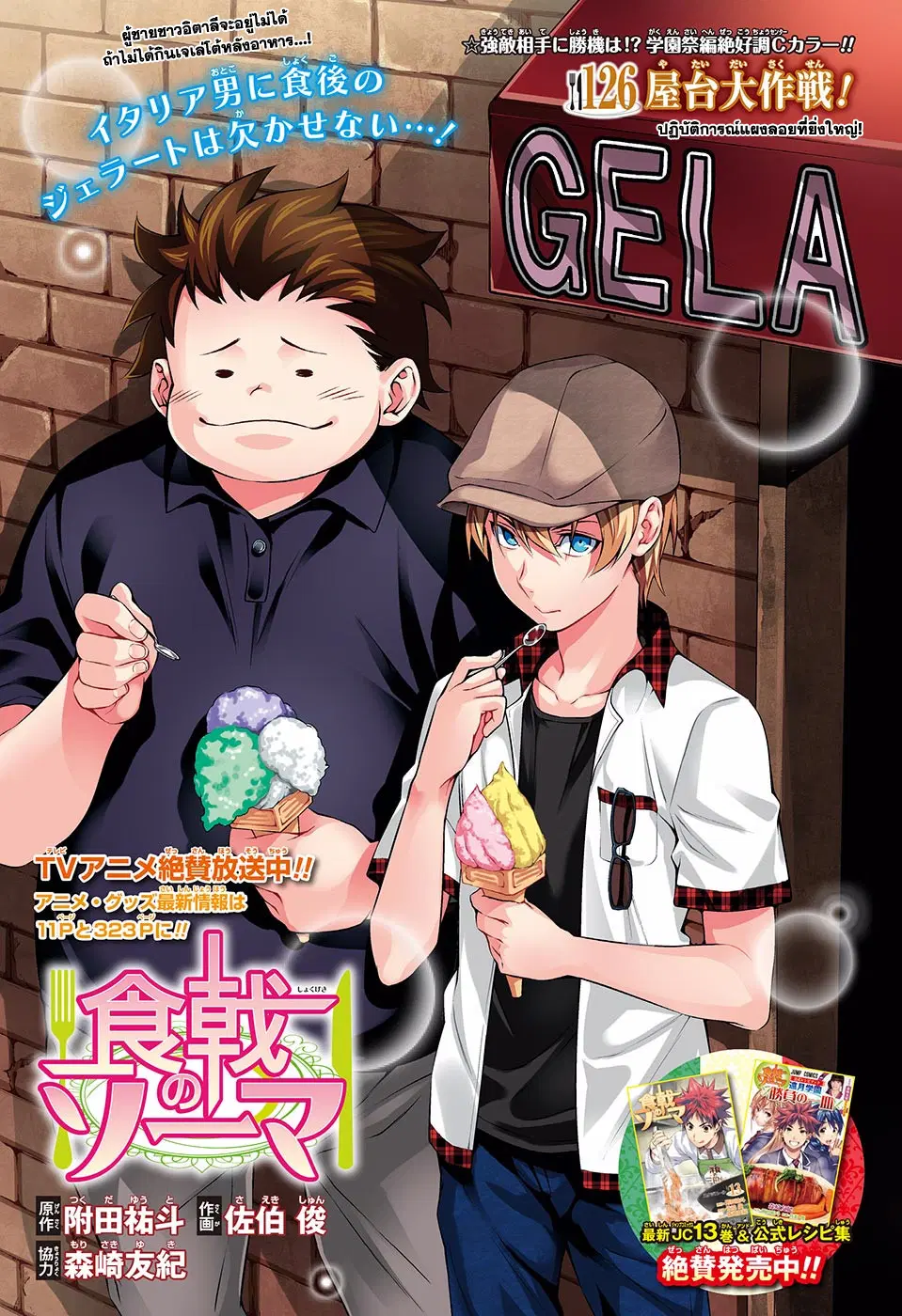 Shokugeki no Soma ตอนที่ 126 หน้า 1