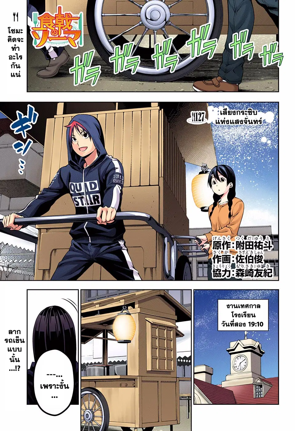 Shokugeki no Soma ตอนที่ 127 หน้า 1