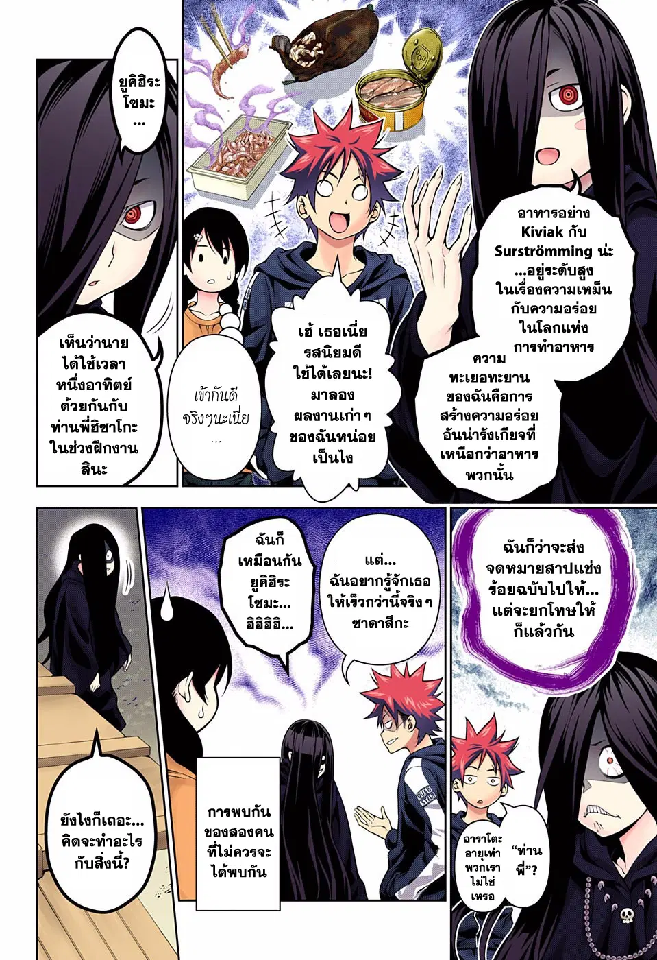 Shokugeki no Soma ตอนที่ 127 หน้า 2