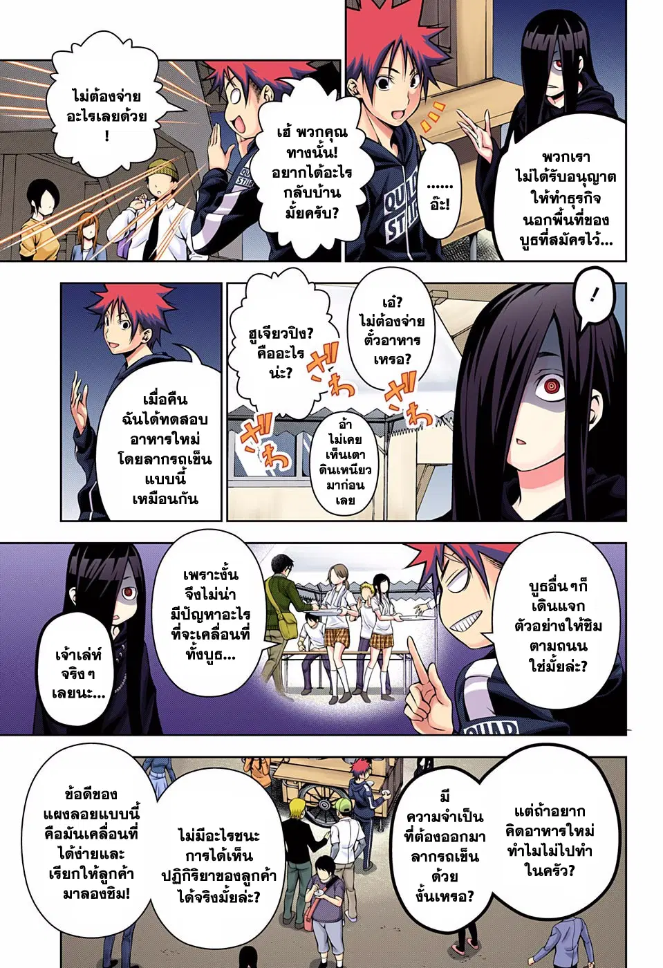 Shokugeki no Soma ตอนที่ 127 หน้า 3