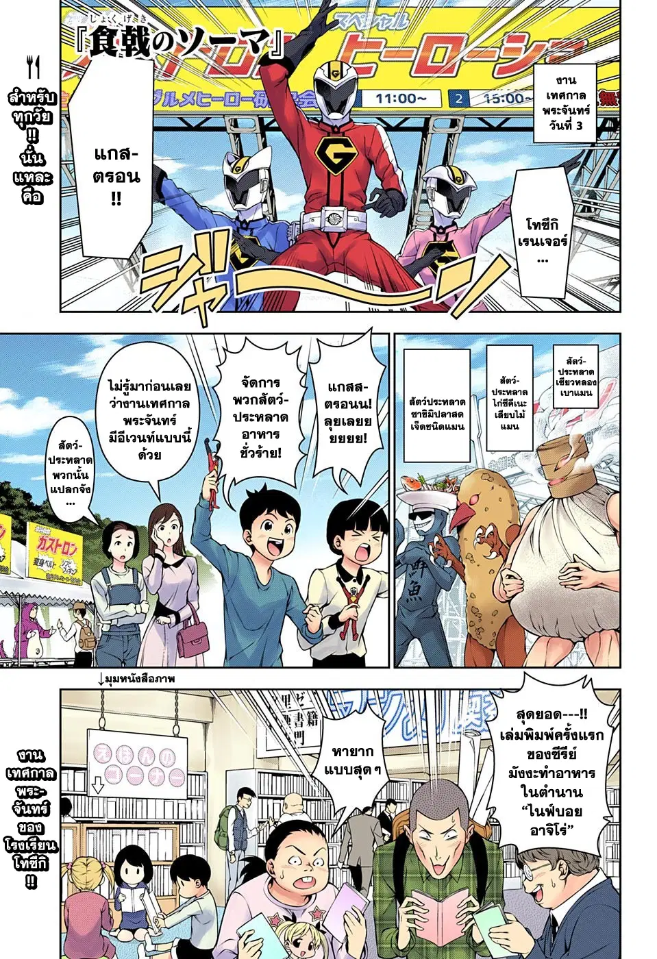 Shokugeki no Soma ตอนที่ 128 หน้า 1