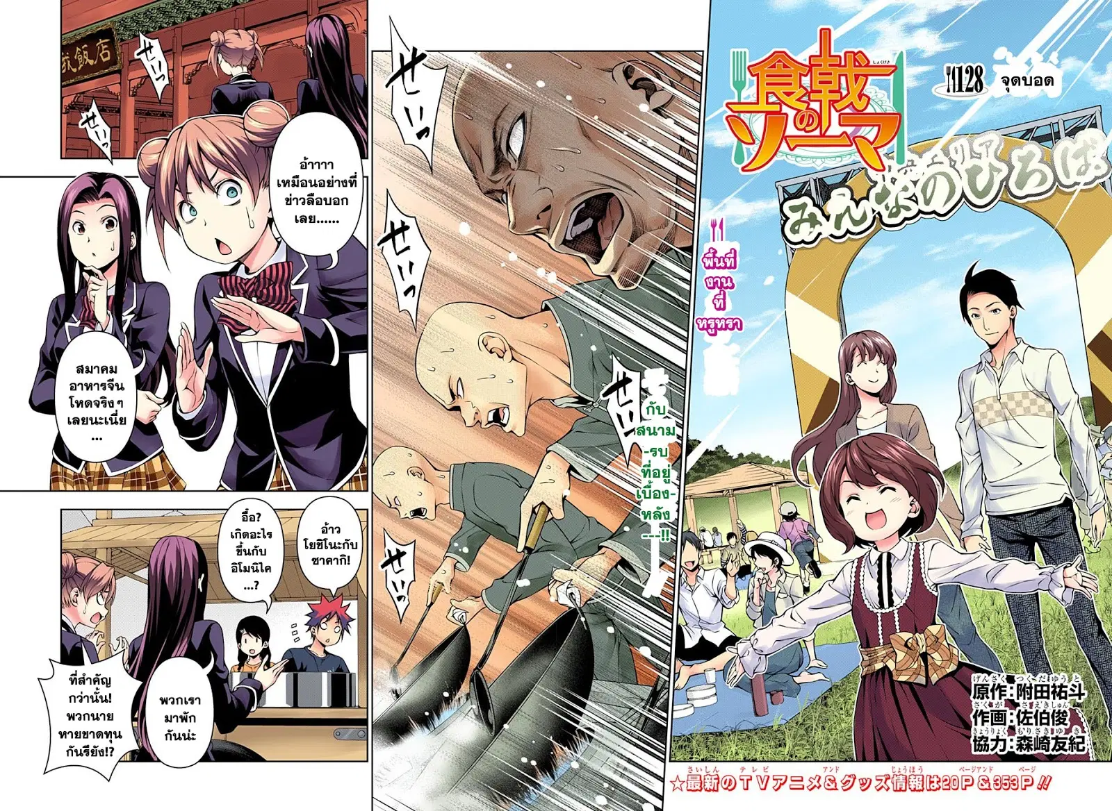 Shokugeki no Soma ตอนที่ 128 หน้า 2