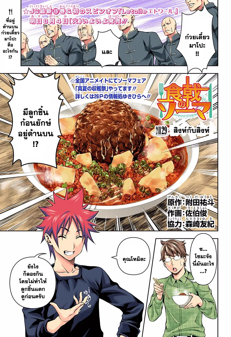 Shokugeki no Soma ตอนที่ 129 หน้า 1