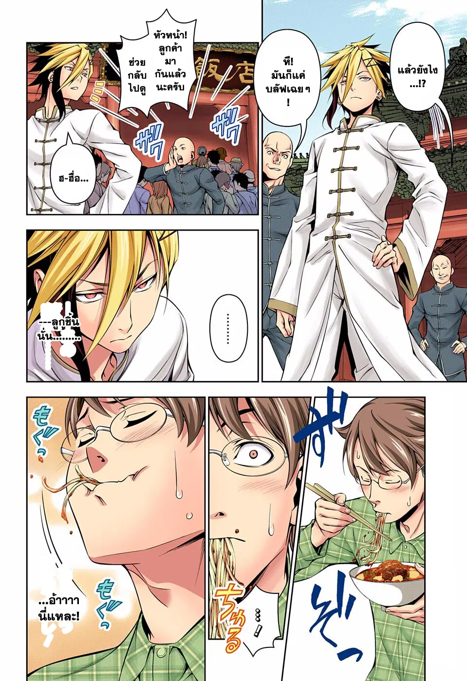 Shokugeki no Soma ตอนที่ 129 หน้า 2