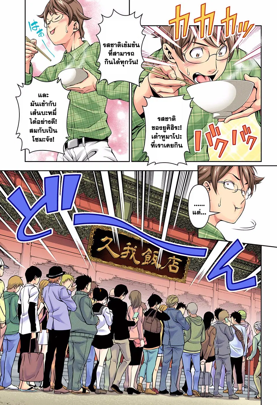 Shokugeki no Soma ตอนที่ 129 หน้า 3