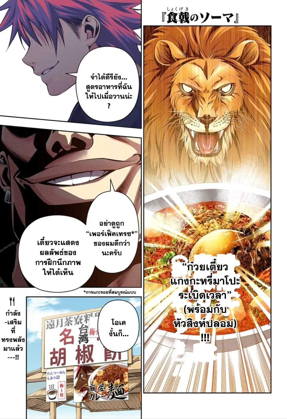 Shokugeki no Soma ตอนที่ 130 หน้า 1