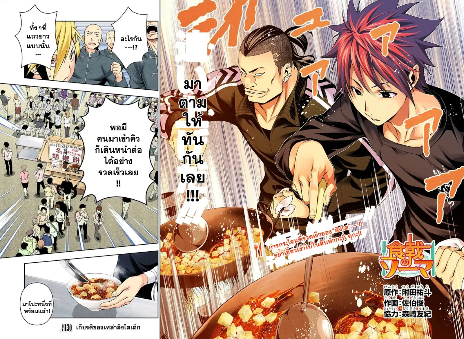 Shokugeki no Soma ตอนที่ 130 หน้า 2