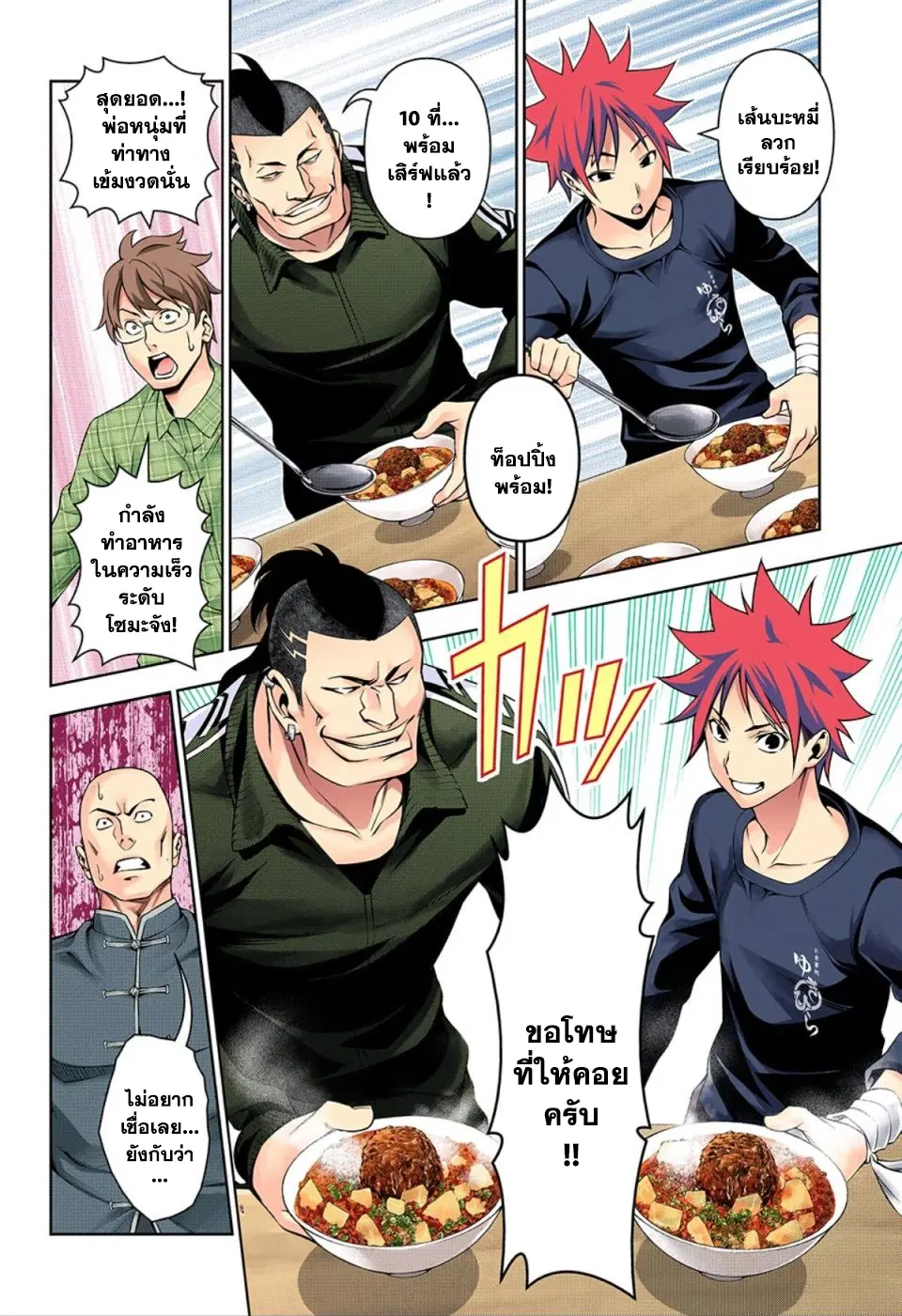 Shokugeki no Soma ตอนที่ 130 หน้า 3