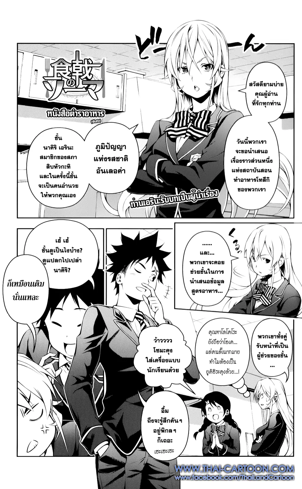 Shokugeki no Soma ตอนที่ 130.3 หน้า 1