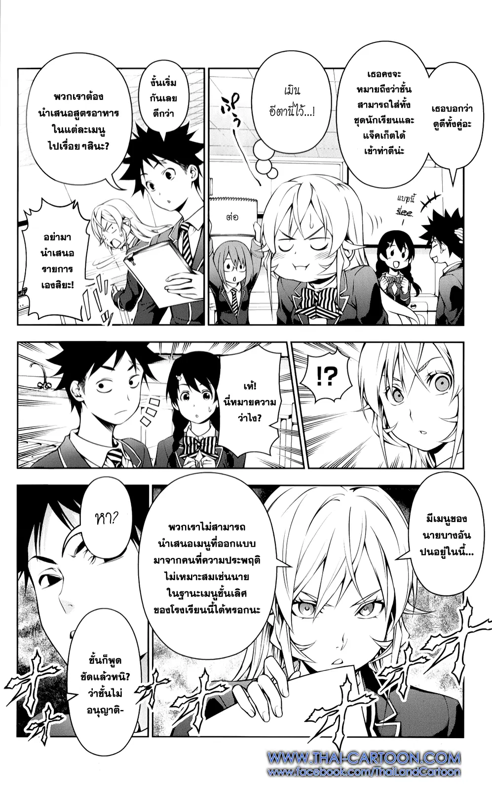 Shokugeki no Soma ตอนที่ 130.3 หน้า 2