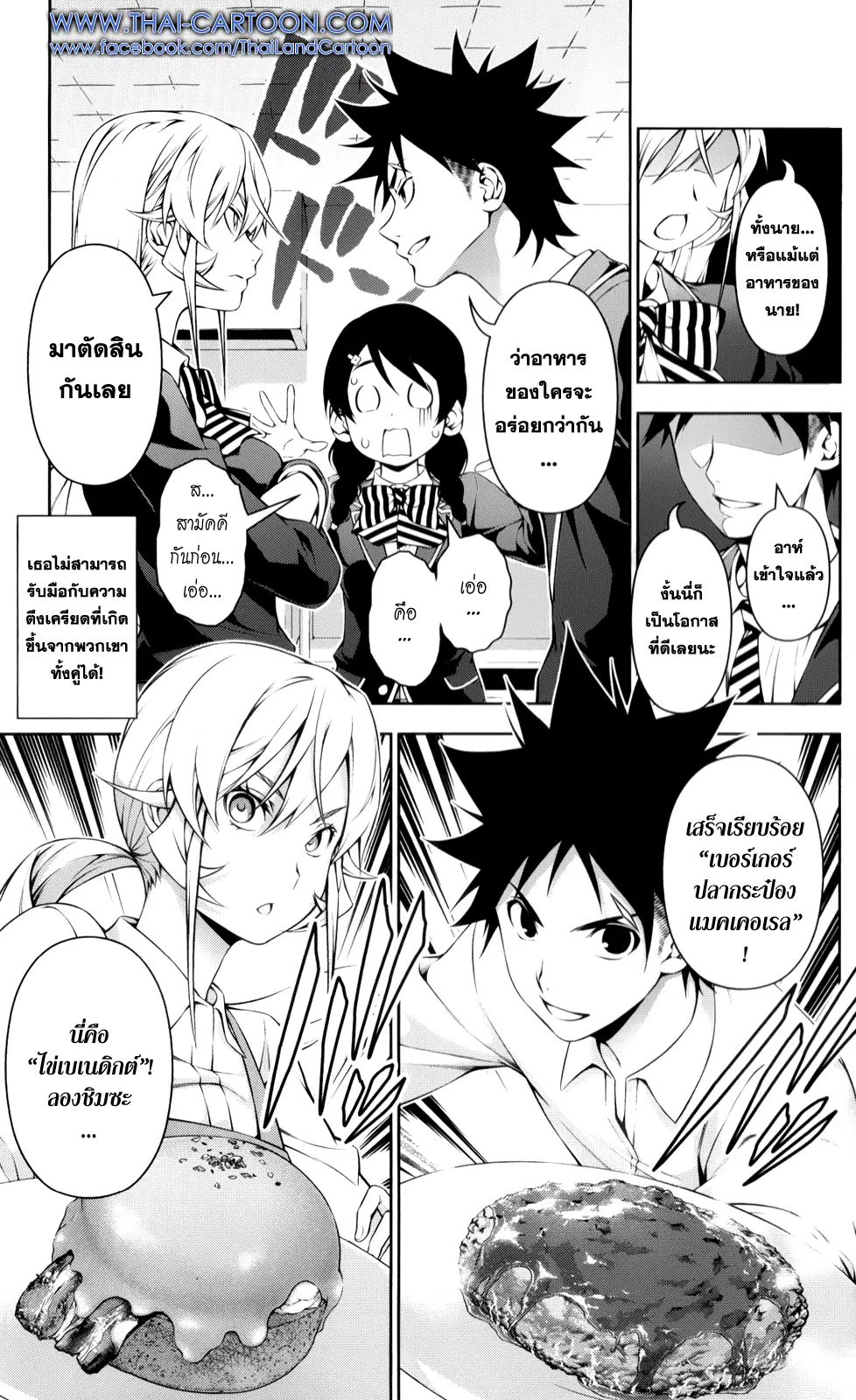 Shokugeki no Soma ตอนที่ 130.3 หน้า 3