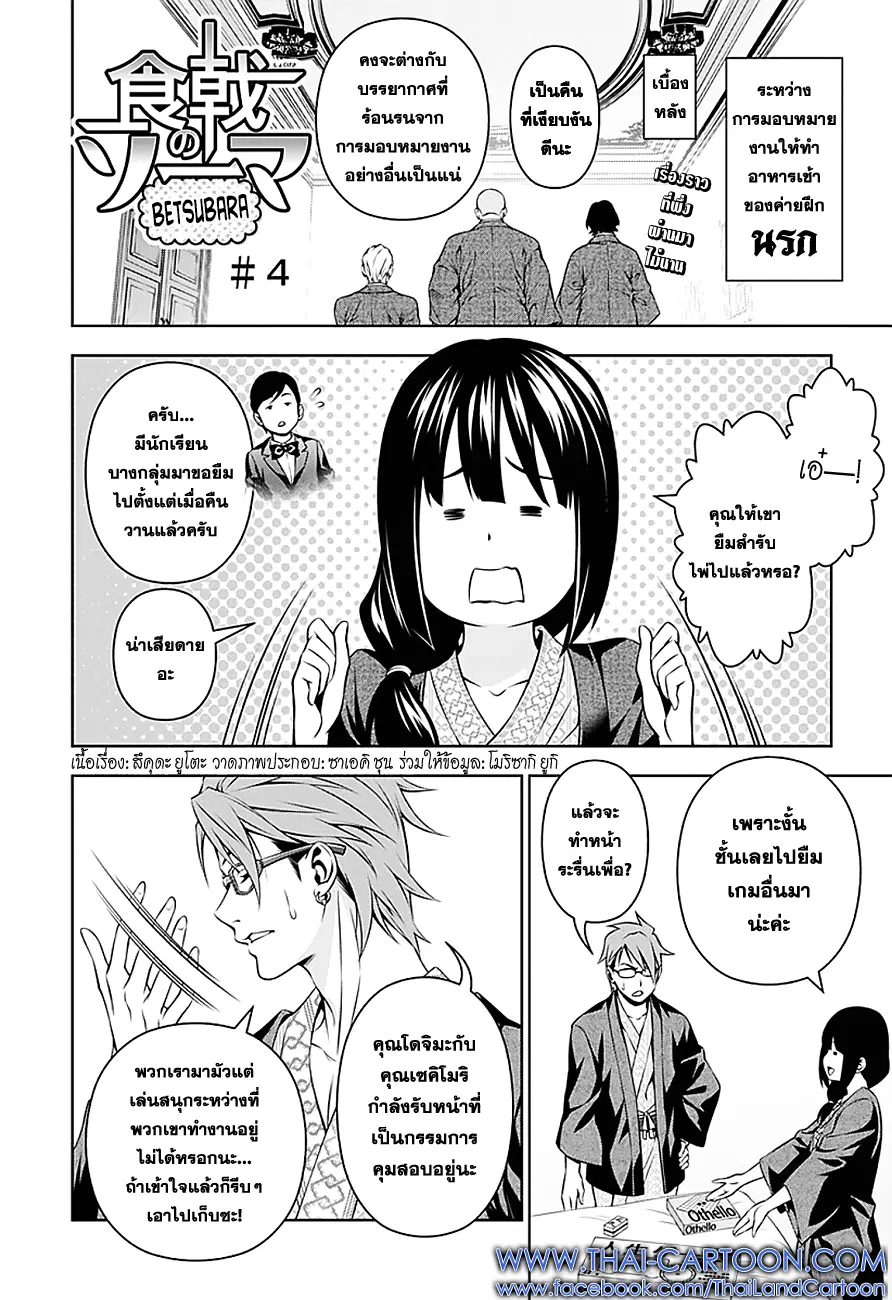 Shokugeki no Soma ตอนที่ 130.5 หน้า 1