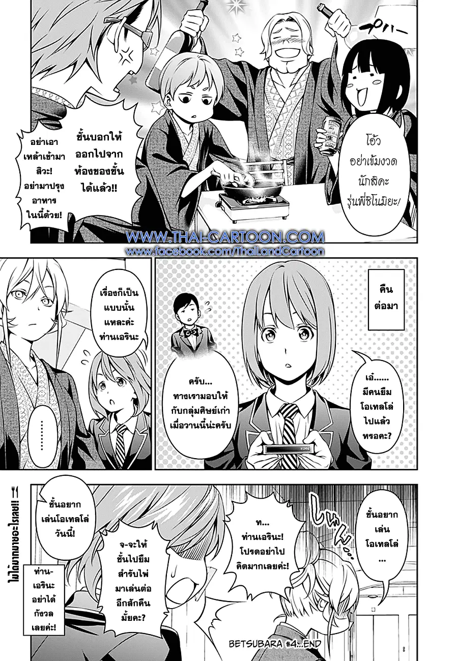 Shokugeki no Soma ตอนที่ 130.5 หน้า 2
