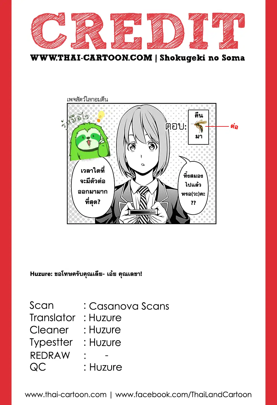 Shokugeki no Soma ตอนที่ 130.5 หน้า 3