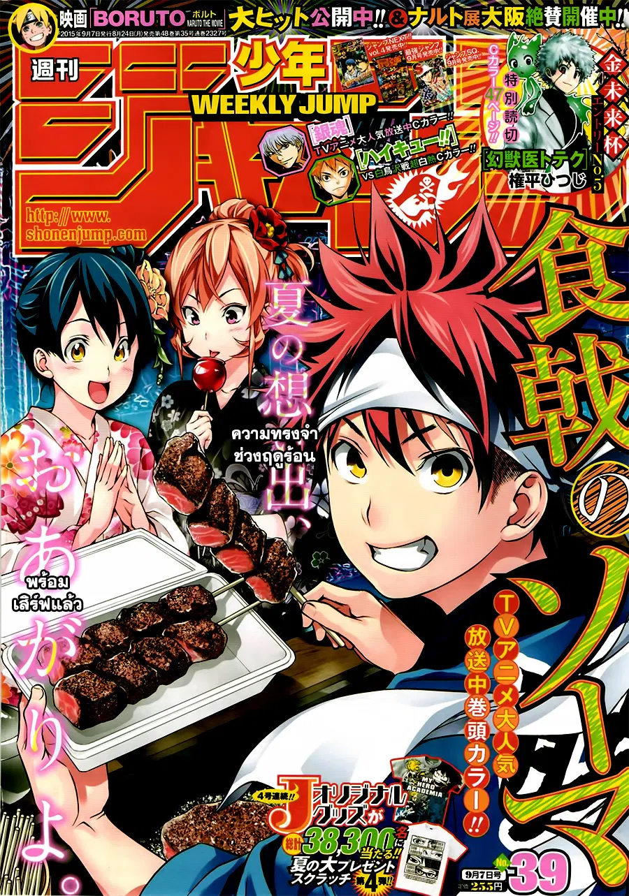 Shokugeki no Soma ตอนที่ 131 หน้า 1