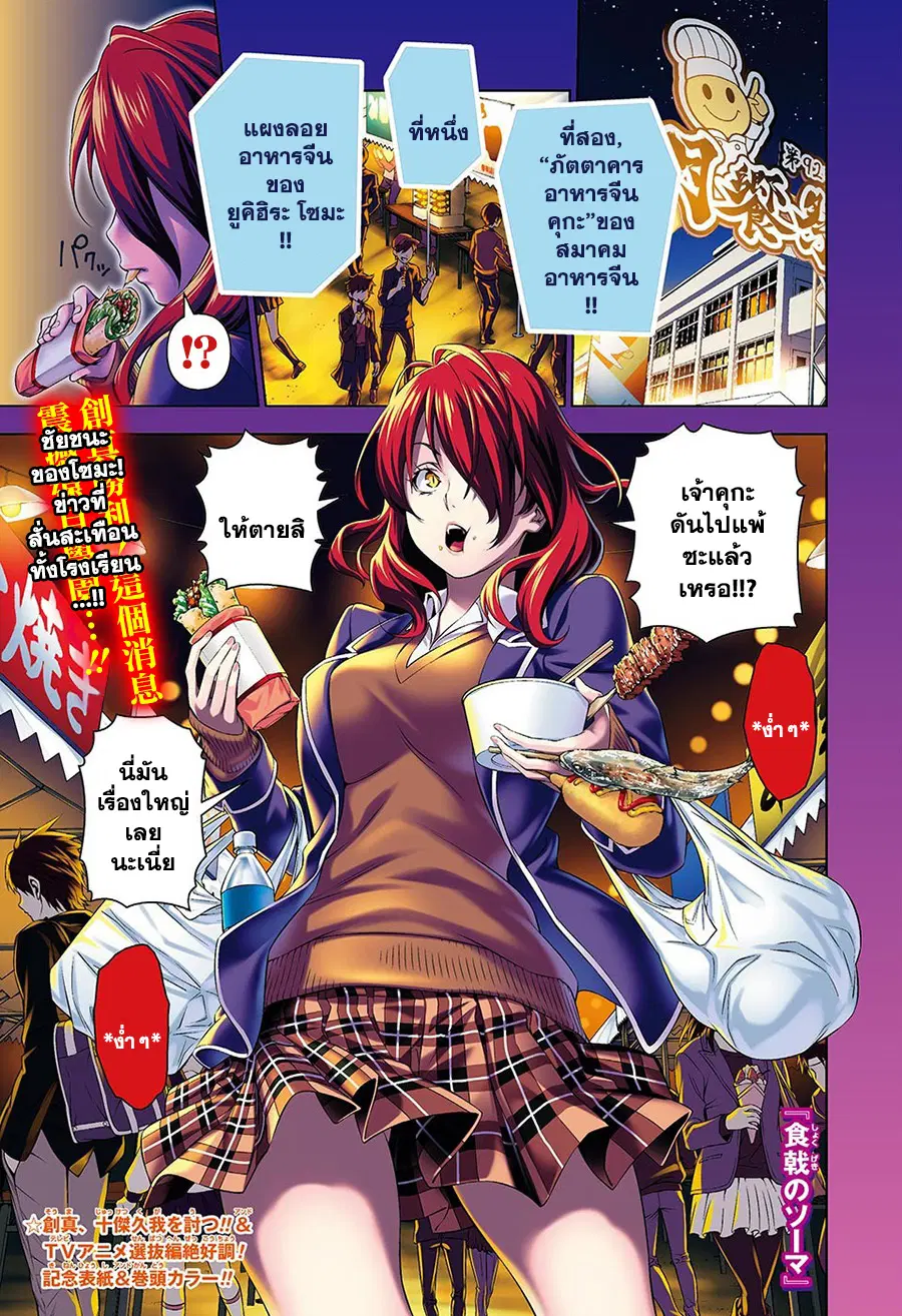 Shokugeki no Soma ตอนที่ 131 หน้า 2