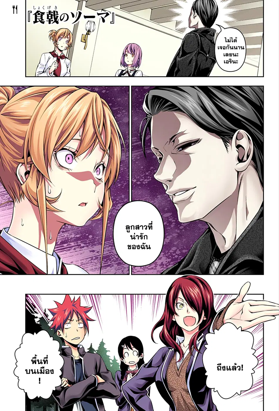 Shokugeki no Soma ตอนที่ 132 หน้า 1