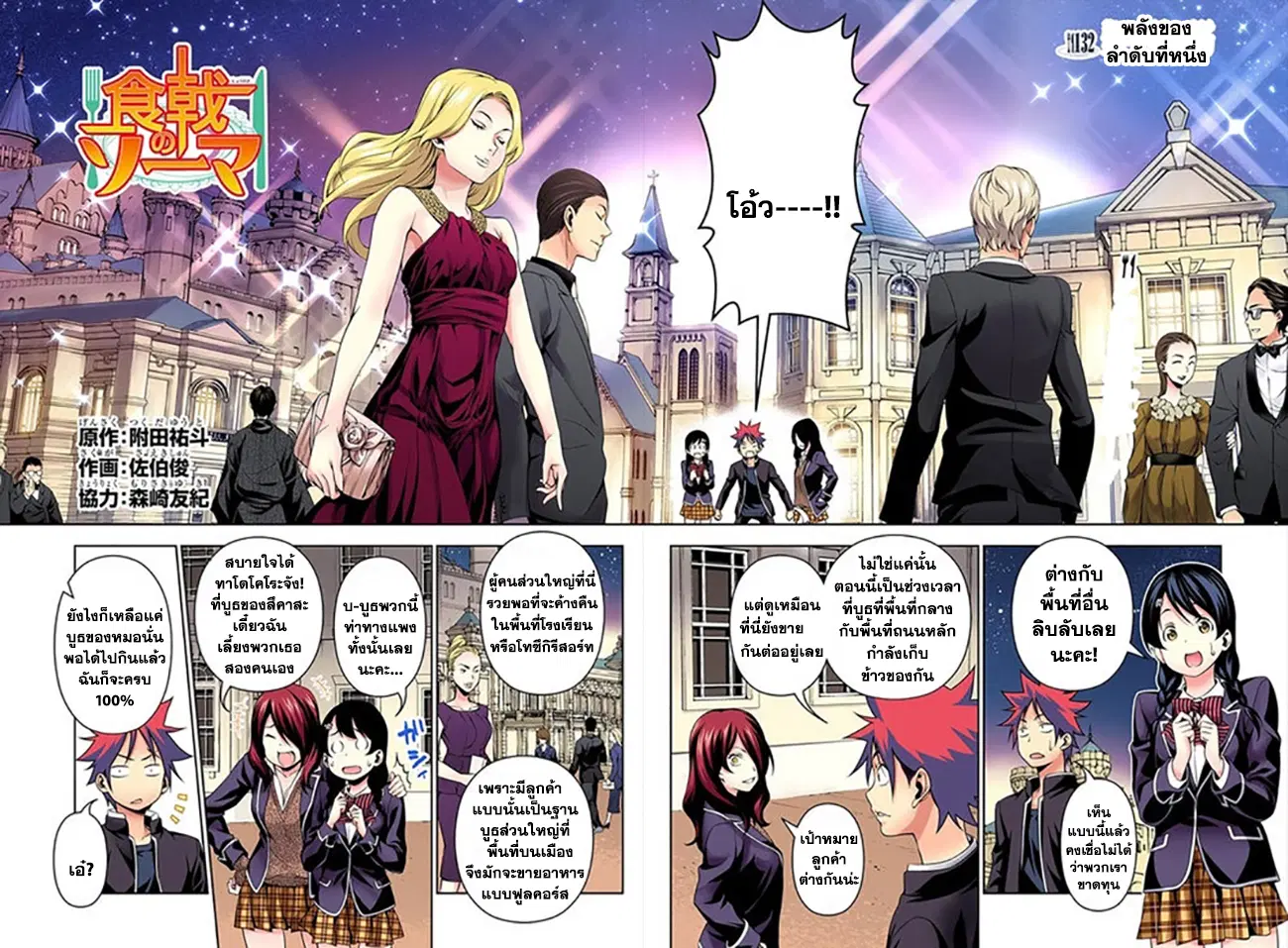 Shokugeki no Soma ตอนที่ 132 หน้า 2