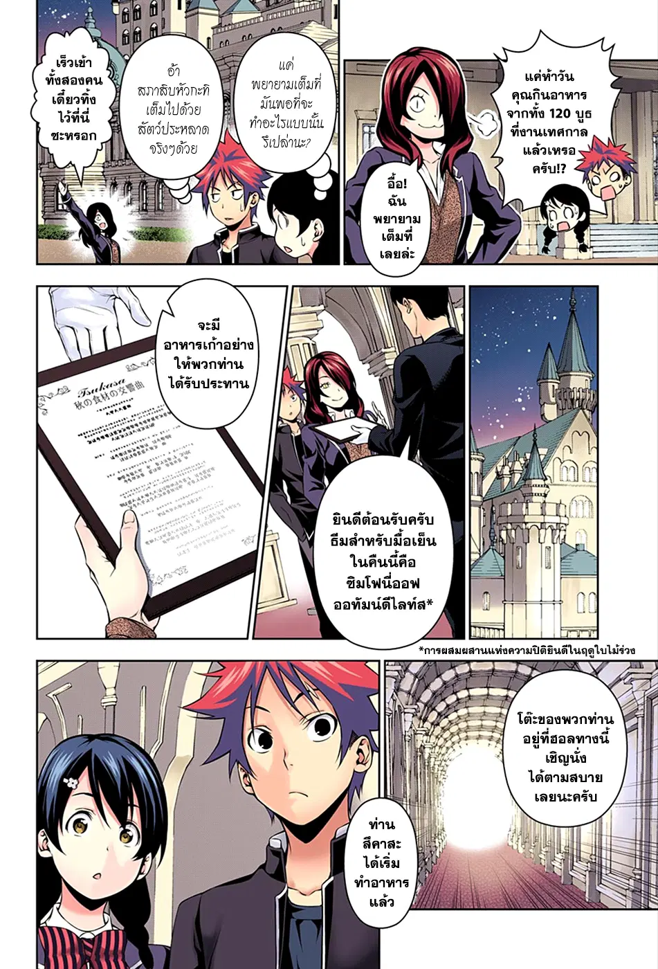 Shokugeki no Soma ตอนที่ 132 หน้า 3