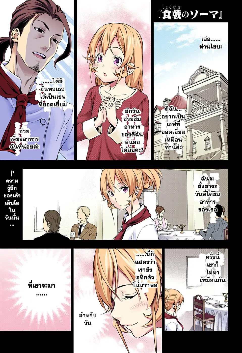 Shokugeki no Soma ตอนที่ 133 หน้า 1