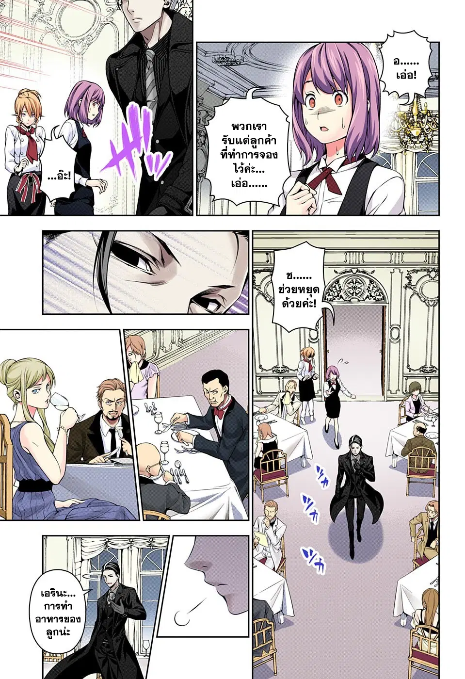 Shokugeki no Soma ตอนที่ 133 หน้า 3