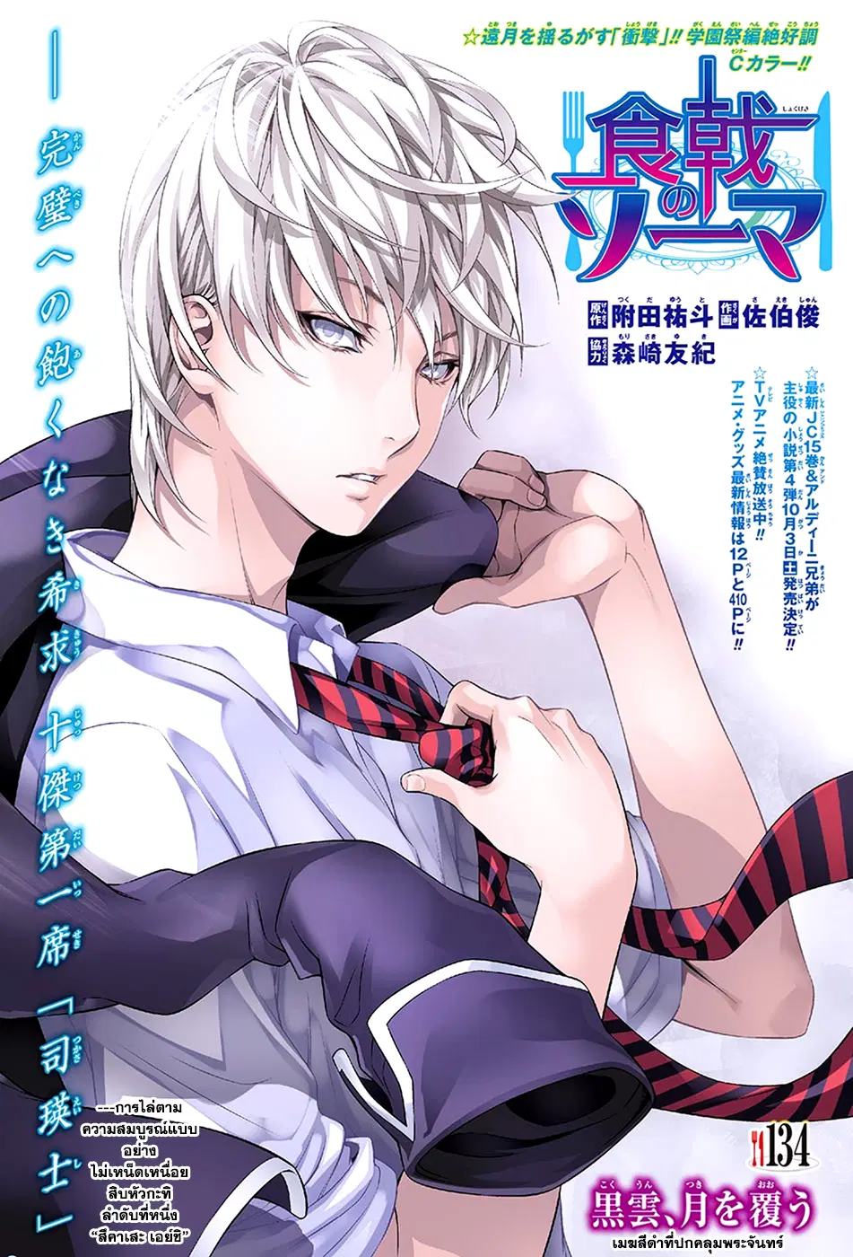 Shokugeki no Soma ตอนที่ 134 หน้า 1