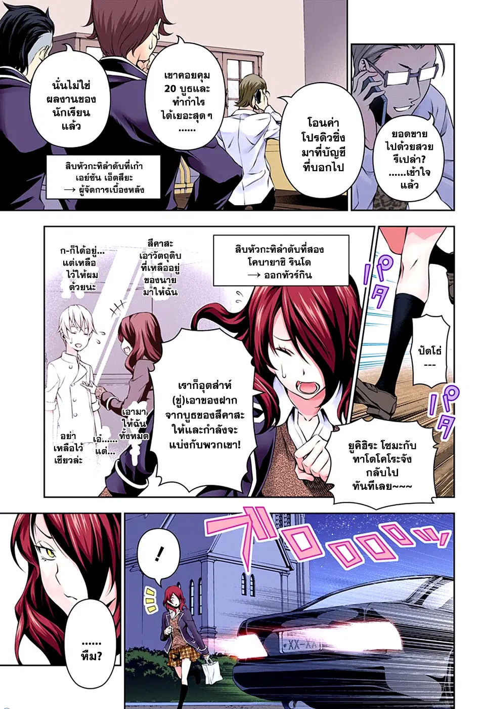 Shokugeki no Soma ตอนที่ 134 หน้า 3