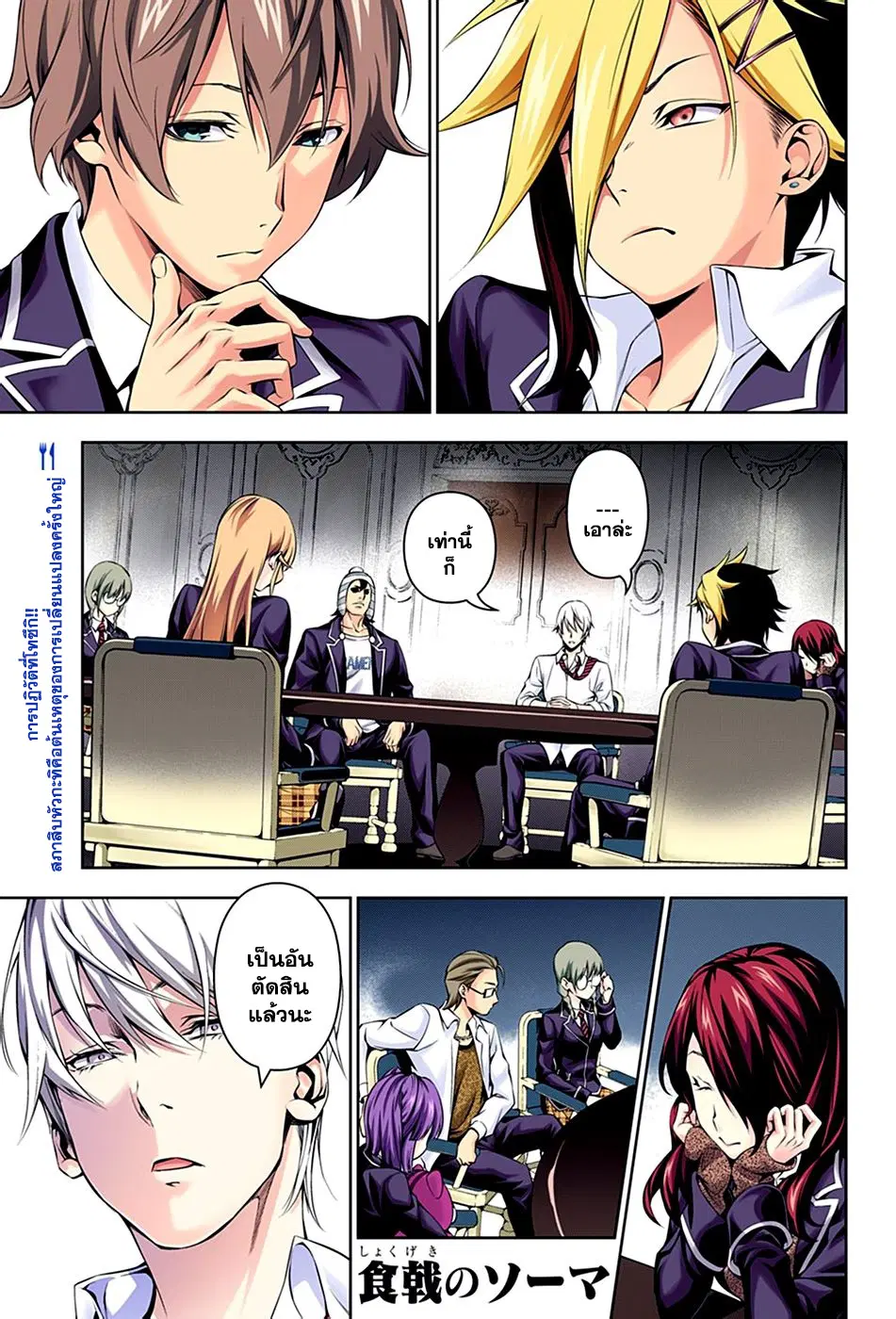 Shokugeki no Soma ตอนที่ 135 หน้า 1