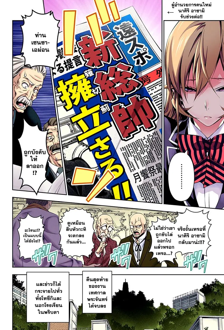 Shokugeki no Soma ตอนที่ 135 หน้า 2